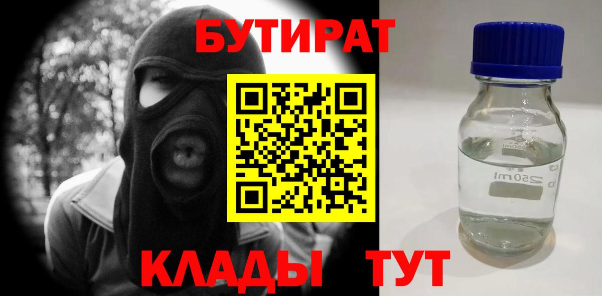 Тайшет  Бутират  Вход с VPN  Бутират GHB 