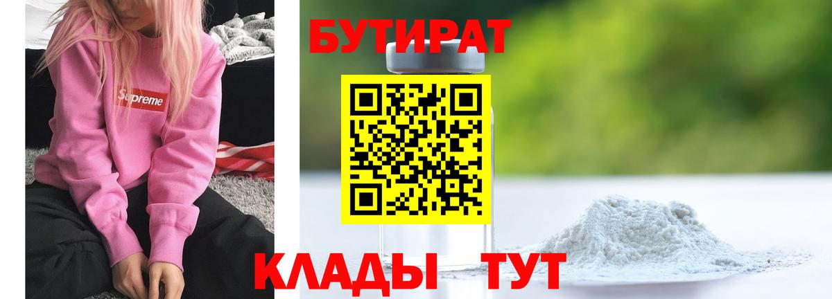 БУТИРАТ вода Тайшет
