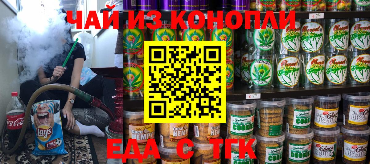 Тайшет  Еда ТГК конопля  Вход с VPN 