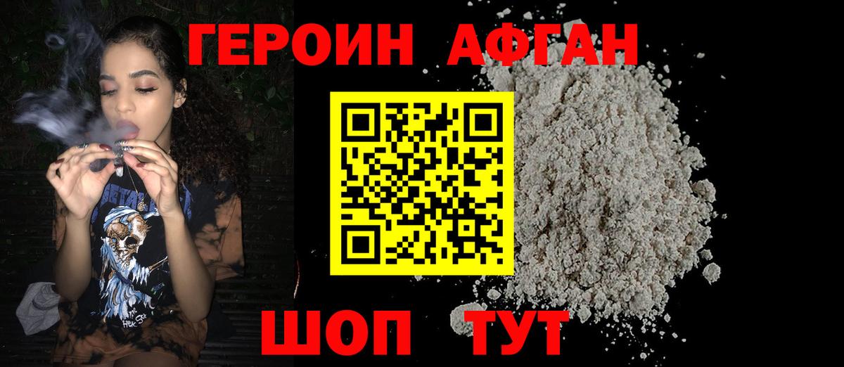 ГЕРОИН VHQ Тайшет