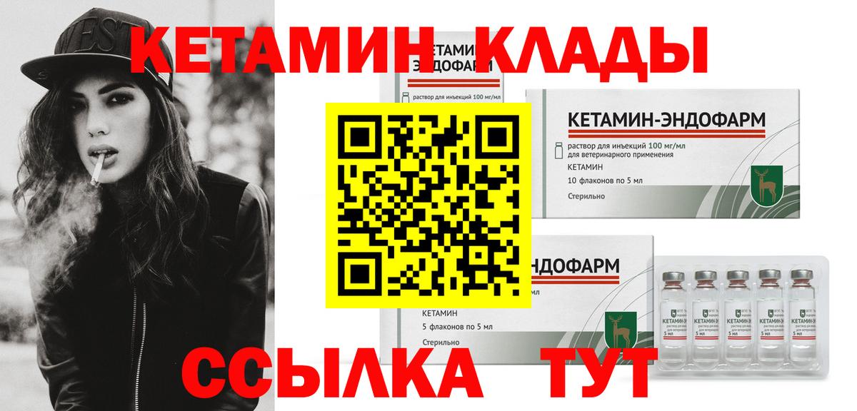 КЕТАМИН ketamine  Вход с VPN  Тайшет 