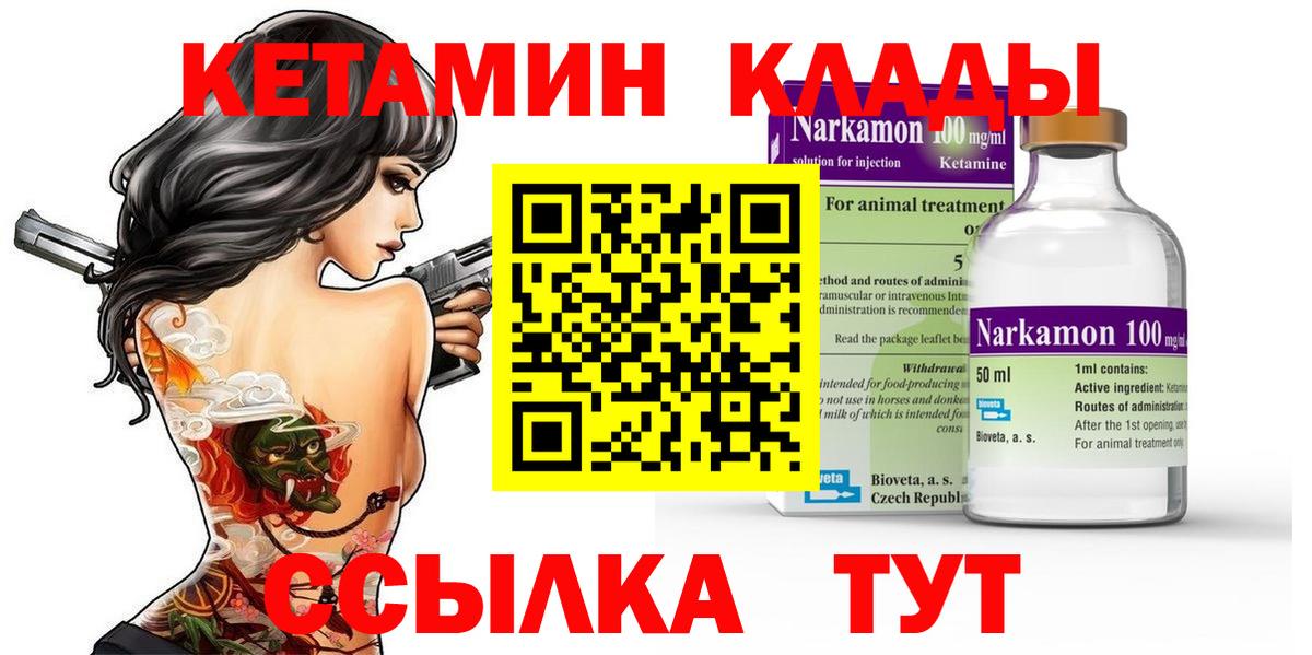КЕТАМИН VHQ Тайшет