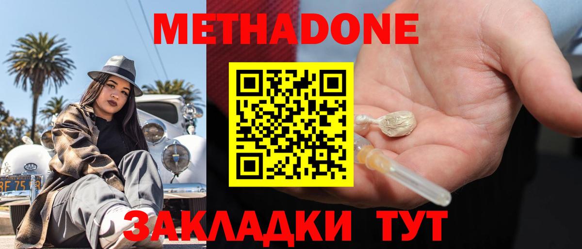 Метадон VHQ  Вход с VPN  Тайшет 