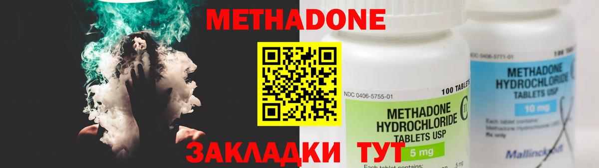 МЕТАДОН methadone Тайшет